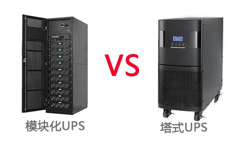 ？榛疷PS与塔式UPS.jpg