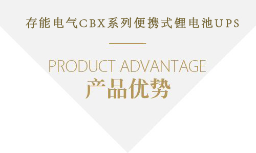 <b>k1体育电气便携式UPS交直流电源怎么样?</b>