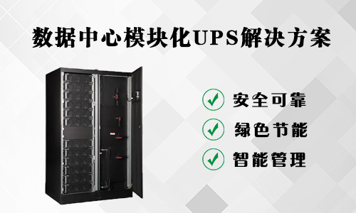 <b>？榛疷PS系统在数据中心有哪些竞争力?</b>