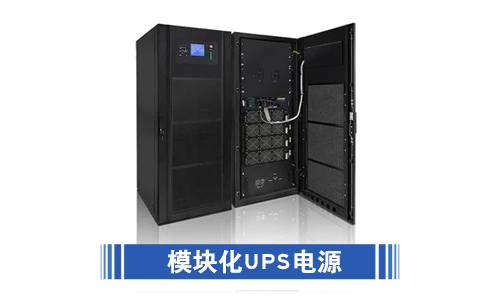 <b>UPS电源模块化和非？榛心男┍局噬系那?</b>